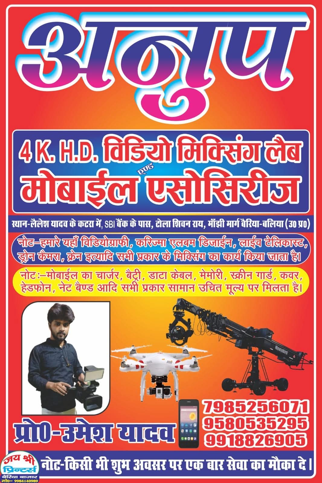 Anup video mixing lav - Professional Photographer in Ballia