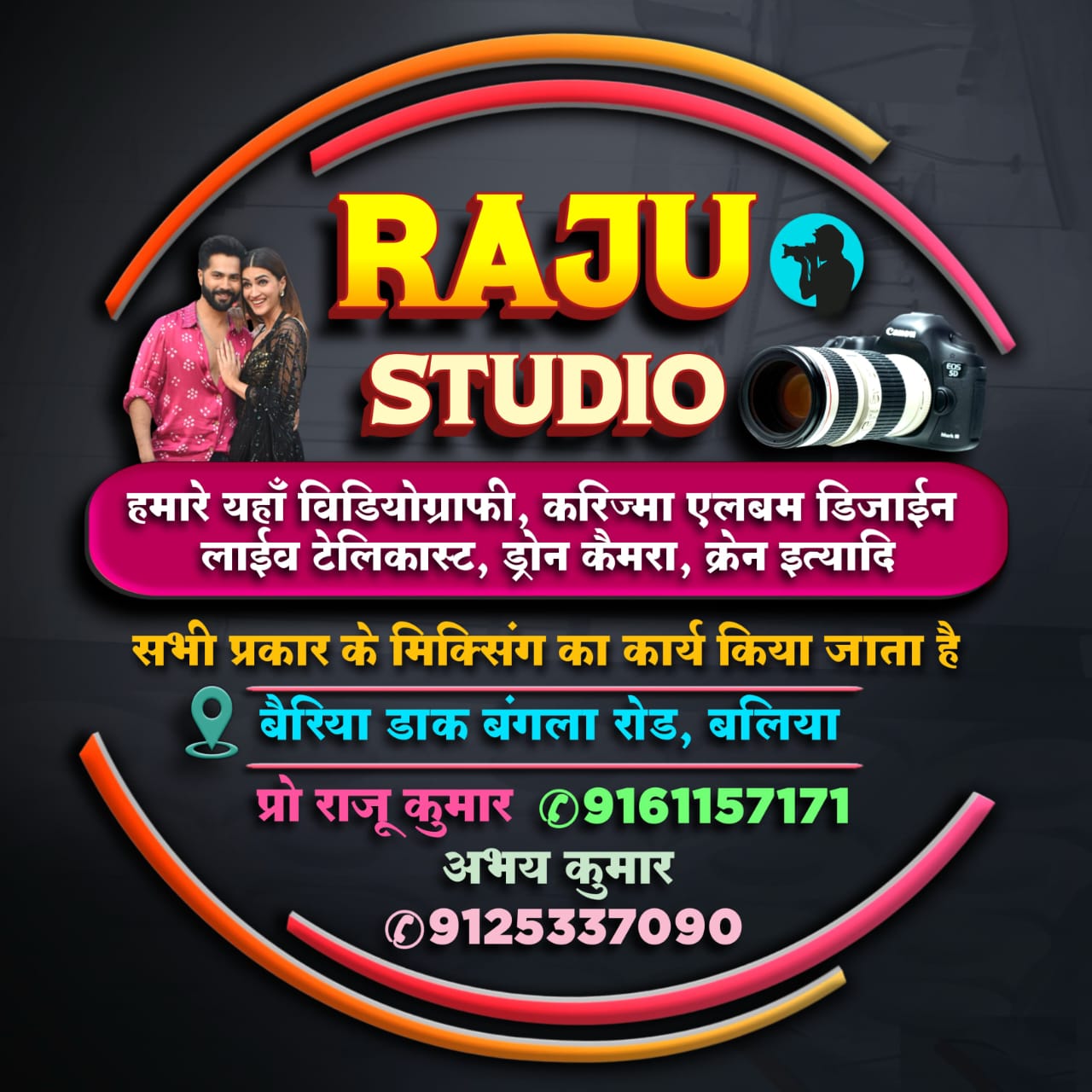 Raju studio - Professional Photographer in Ballia