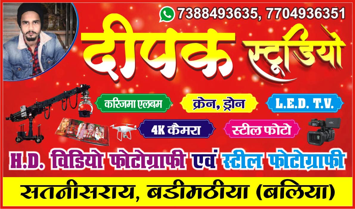 Deepak studio - Professional Photographer in Ballia