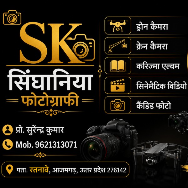S.K.सिंघानिया फोटोग्राफी  - Professional Photographer in Azamgarh